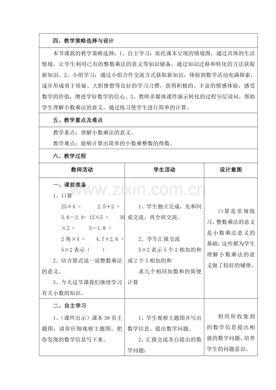 《文具店》教学设计与反思.doc_第2页