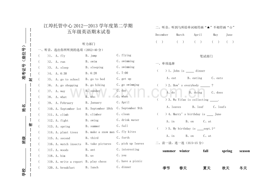 人教版pep2012—2013学年五年级下英语期末试卷.doc_第1页