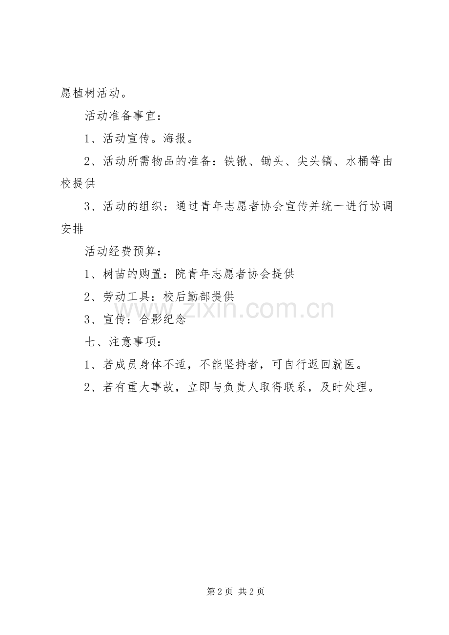 公司植树节活动实施方案.docx_第2页