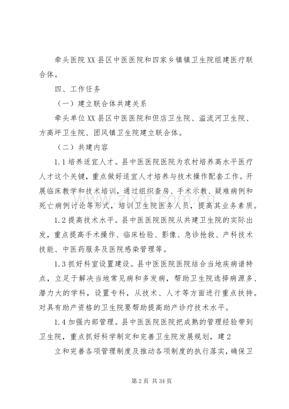 XX县区组建医疗联合体工作实施方案.docx_第2页