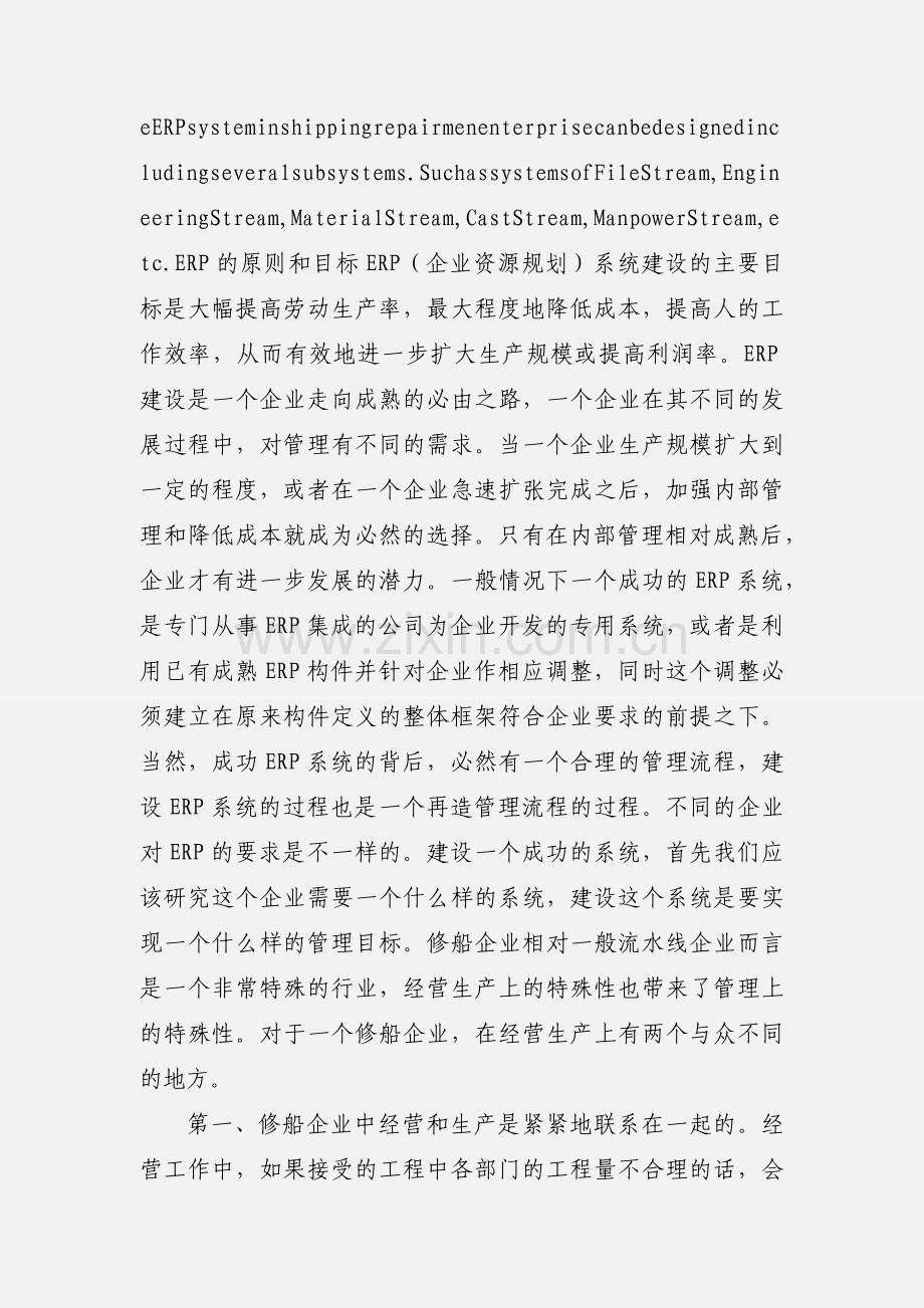 关于修船企业ERP系统的设计思想 (1).docx_第2页