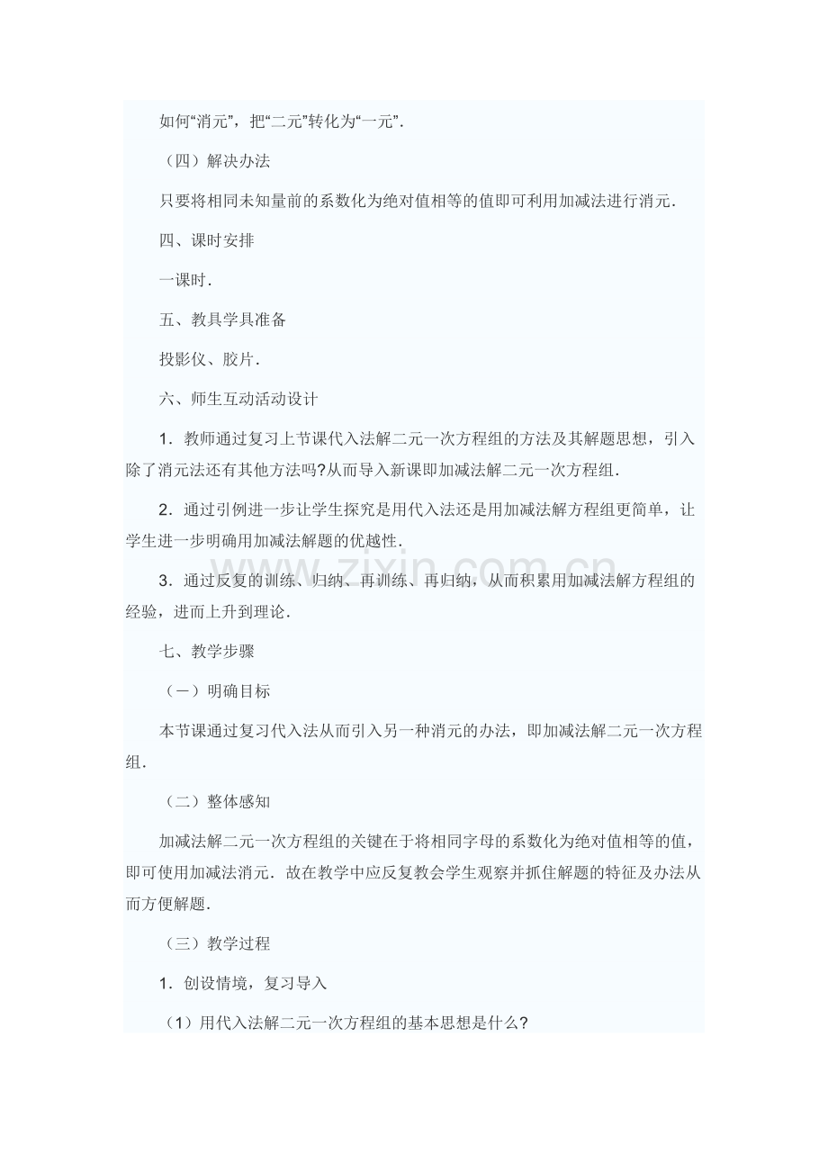 加减法解一元二次方程组.docx_第2页