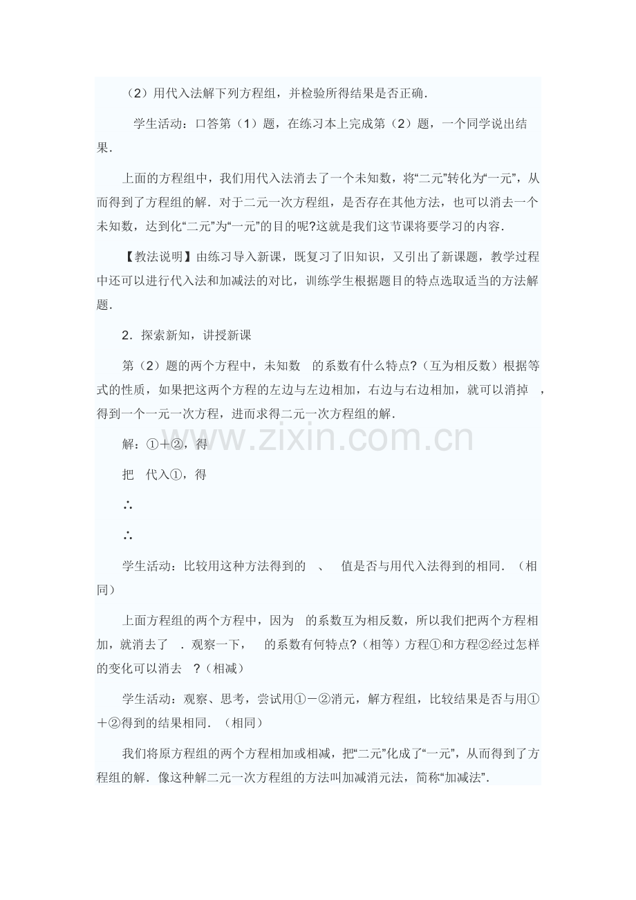 加减法解一元二次方程组.docx_第3页