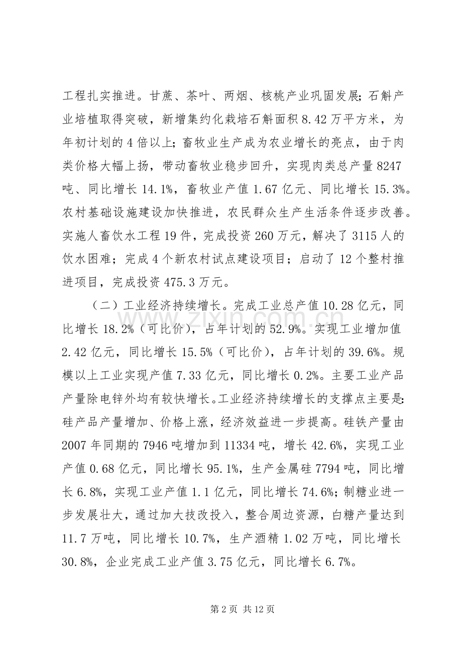 县长在经济分析会上讲话.docx_第2页