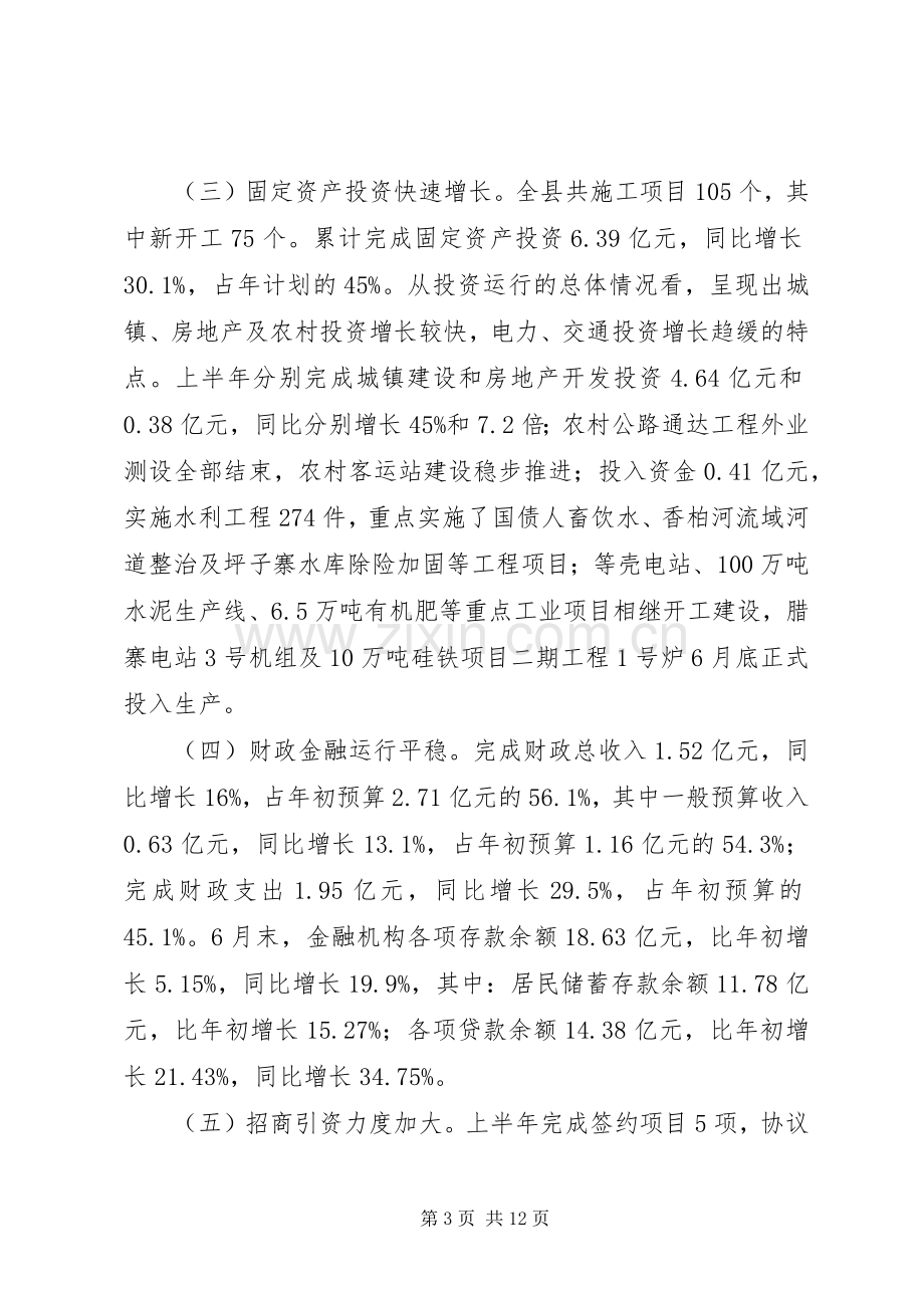 县长在经济分析会上讲话.docx_第3页