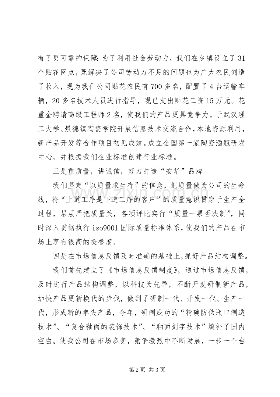 公司在全县工作务虚会上的讲话.docx_第2页