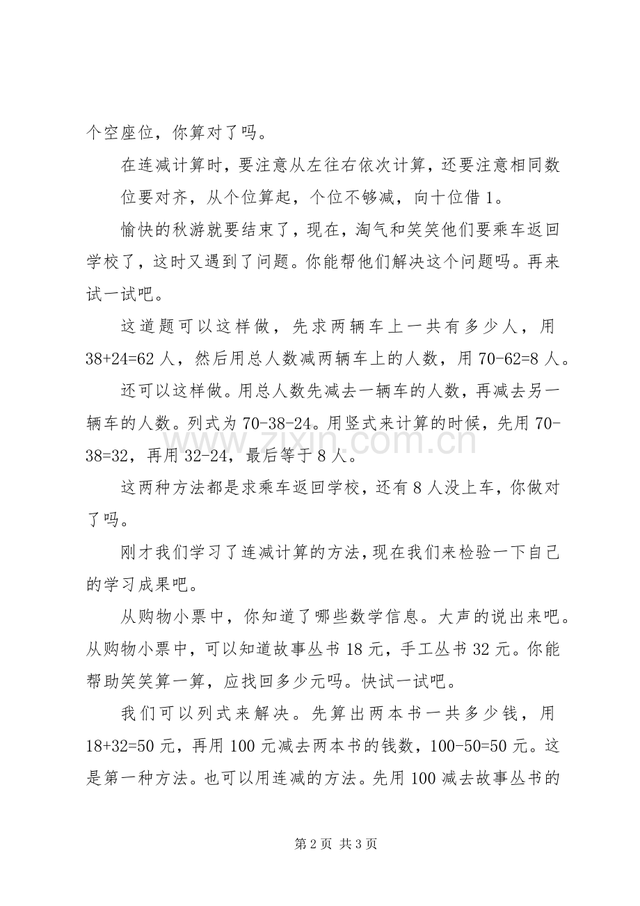 微课比武主持演讲稿.docx_第2页