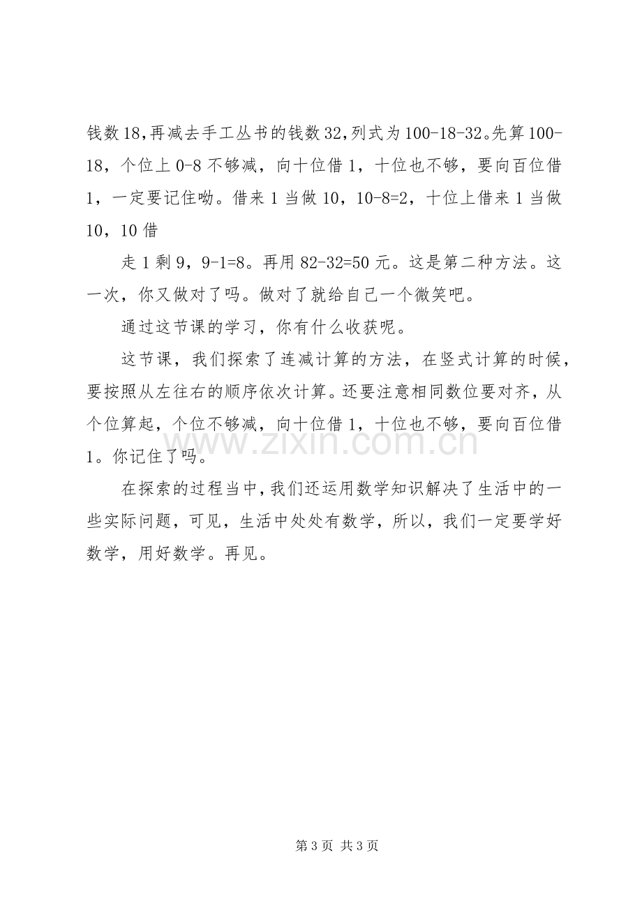 微课比武主持演讲稿.docx_第3页