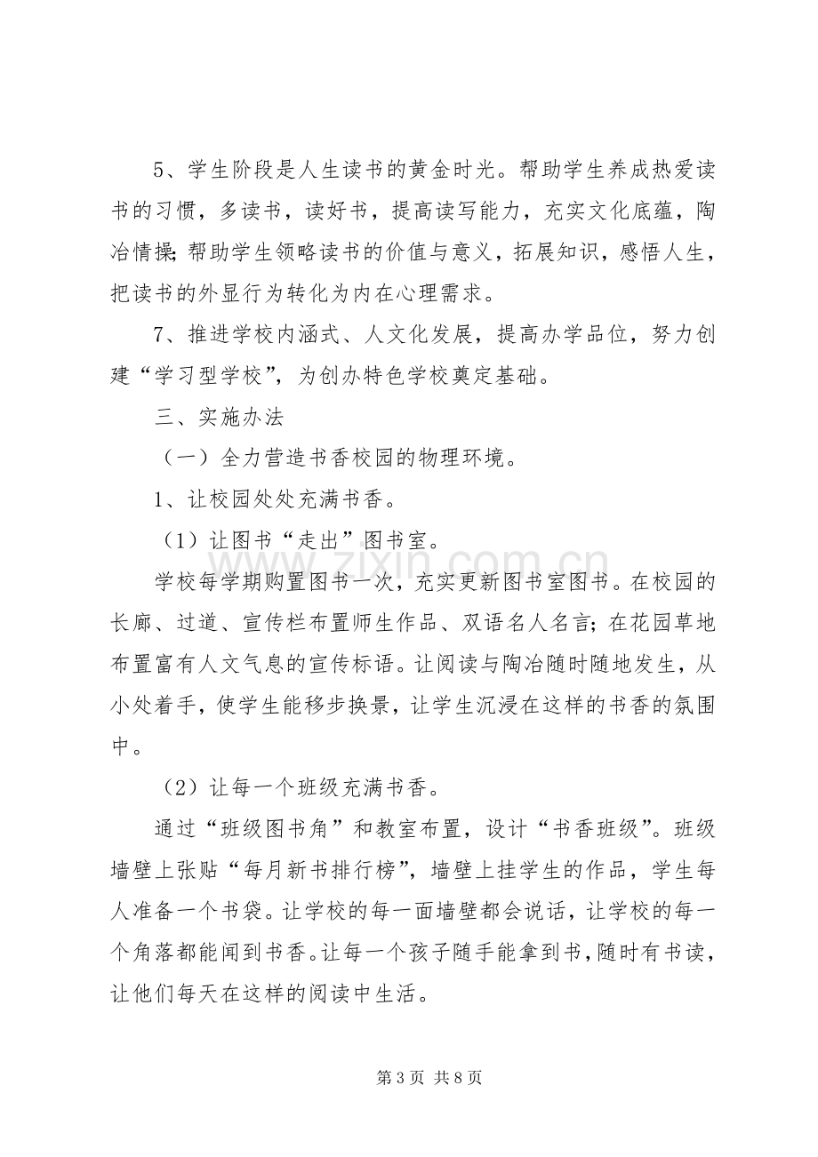 西湖镇中心小学书香校园特色建设方案.docx_第3页