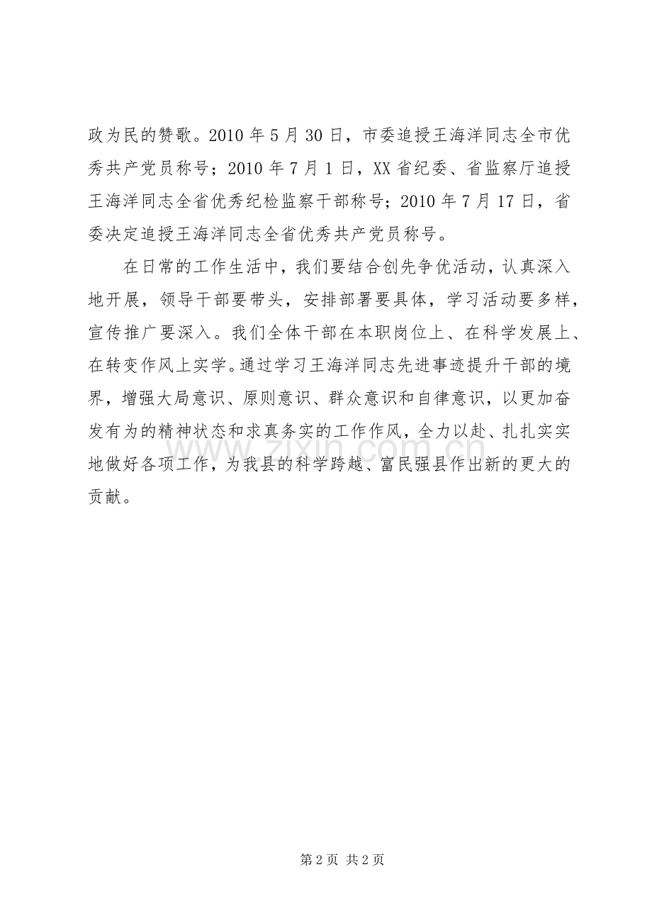 学习王海洋同志先进事迹演讲稿.docx_第2页