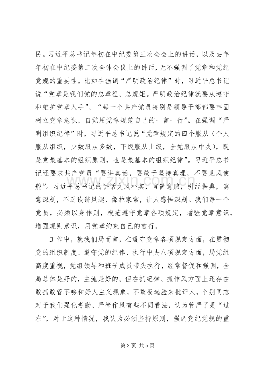 在党的群众路线教育实践活动集中学习会上的发言稿.docx_第3页