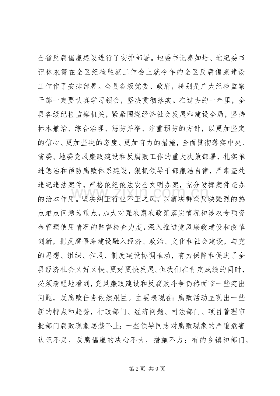 县纪检监察工作会议讲话稿.docx_第2页