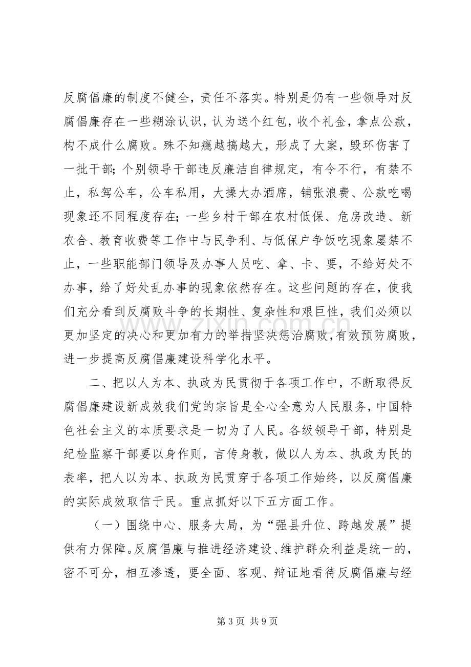 县纪检监察工作会议讲话稿.docx_第3页