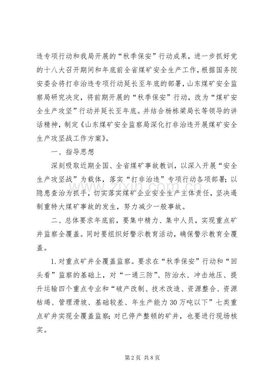 建设工程“打非治违”专项行动实施方案 .docx_第2页