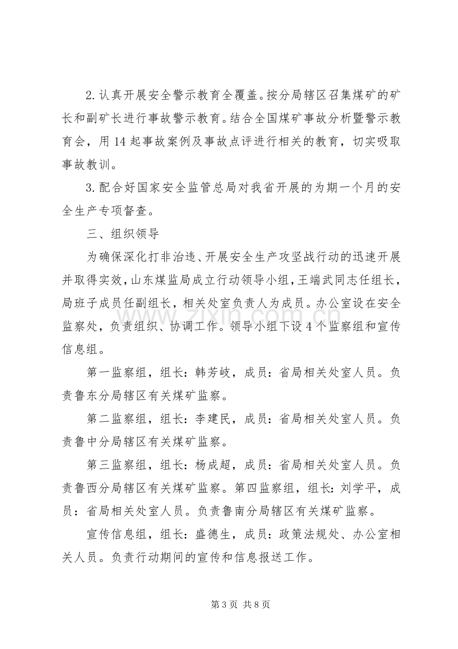 建设工程“打非治违”专项行动实施方案 .docx_第3页