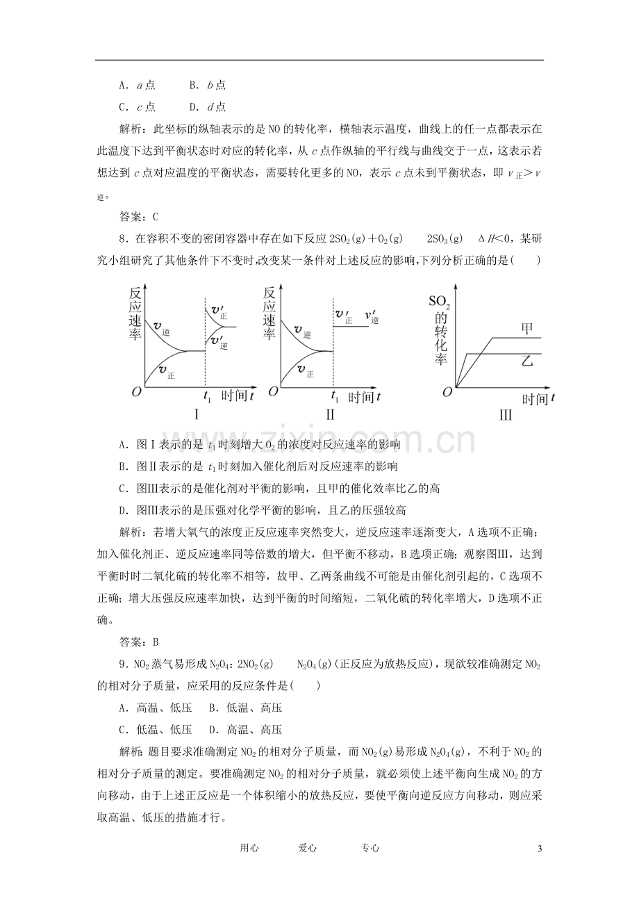 高中化学-2-3-2《影响化学平衡的因素--化学平衡常数》课时练-新人教版选修4.doc_第3页