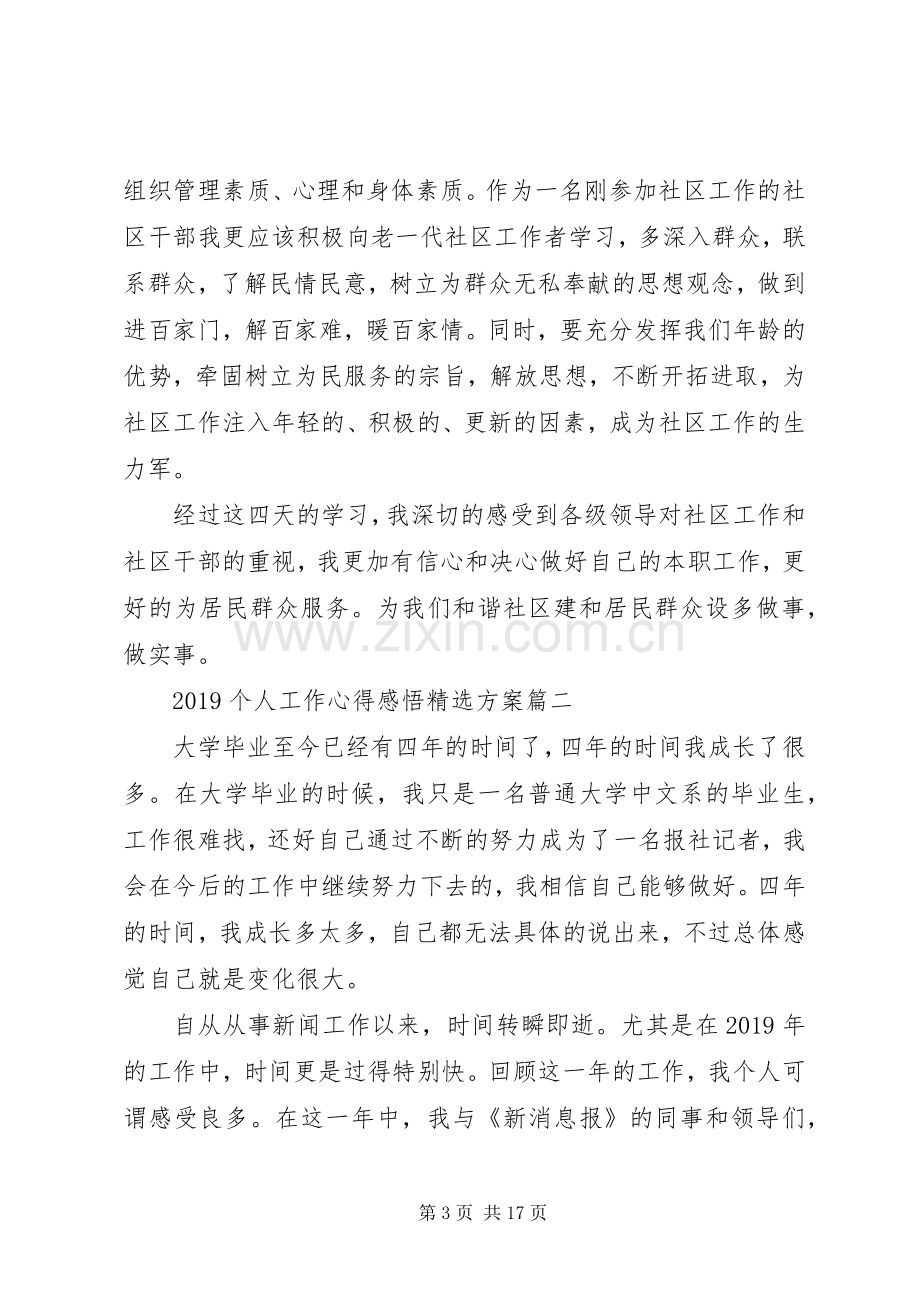 XX年个人工作心得感悟实施方案.docx_第3页