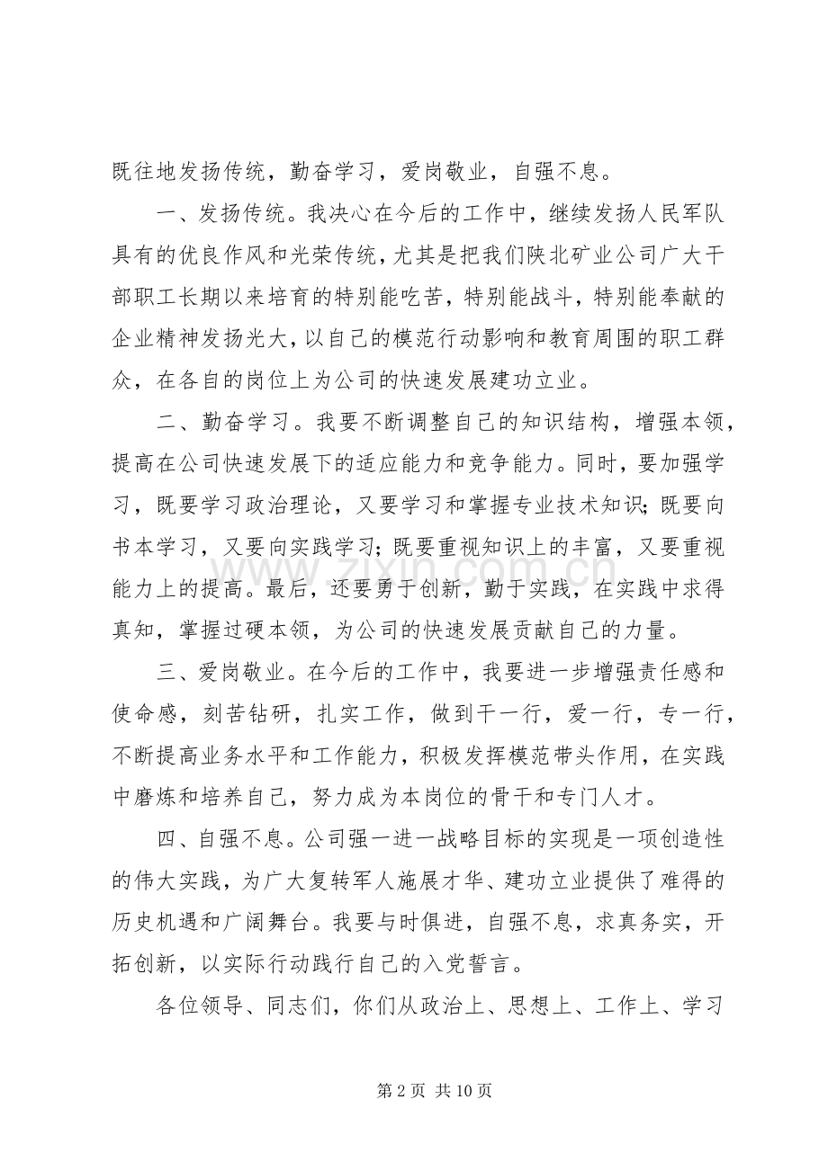 第一篇：在“八一”座谈会上的发言.docx_第2页