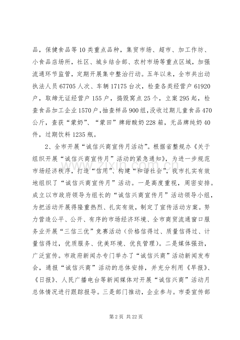 市长在商务整规推进会讲话.docx_第2页