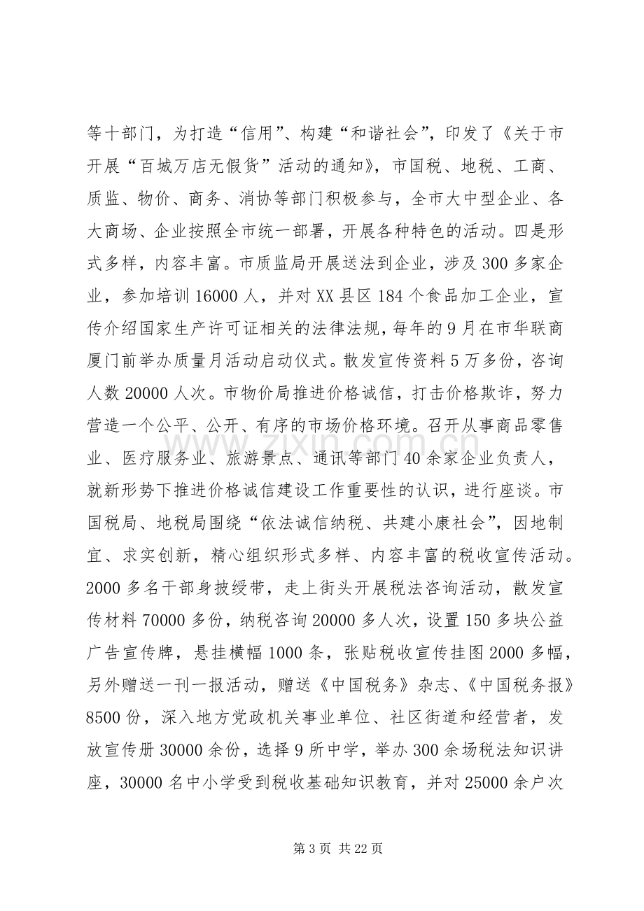 市长在商务整规推进会讲话.docx_第3页