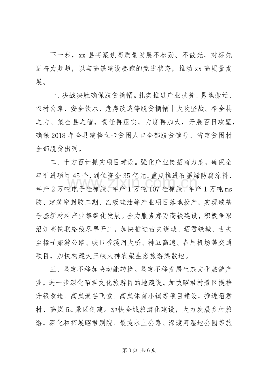 县域经济高质量发展工作会议交流发言+研讨发言+典型材料.docx_第3页