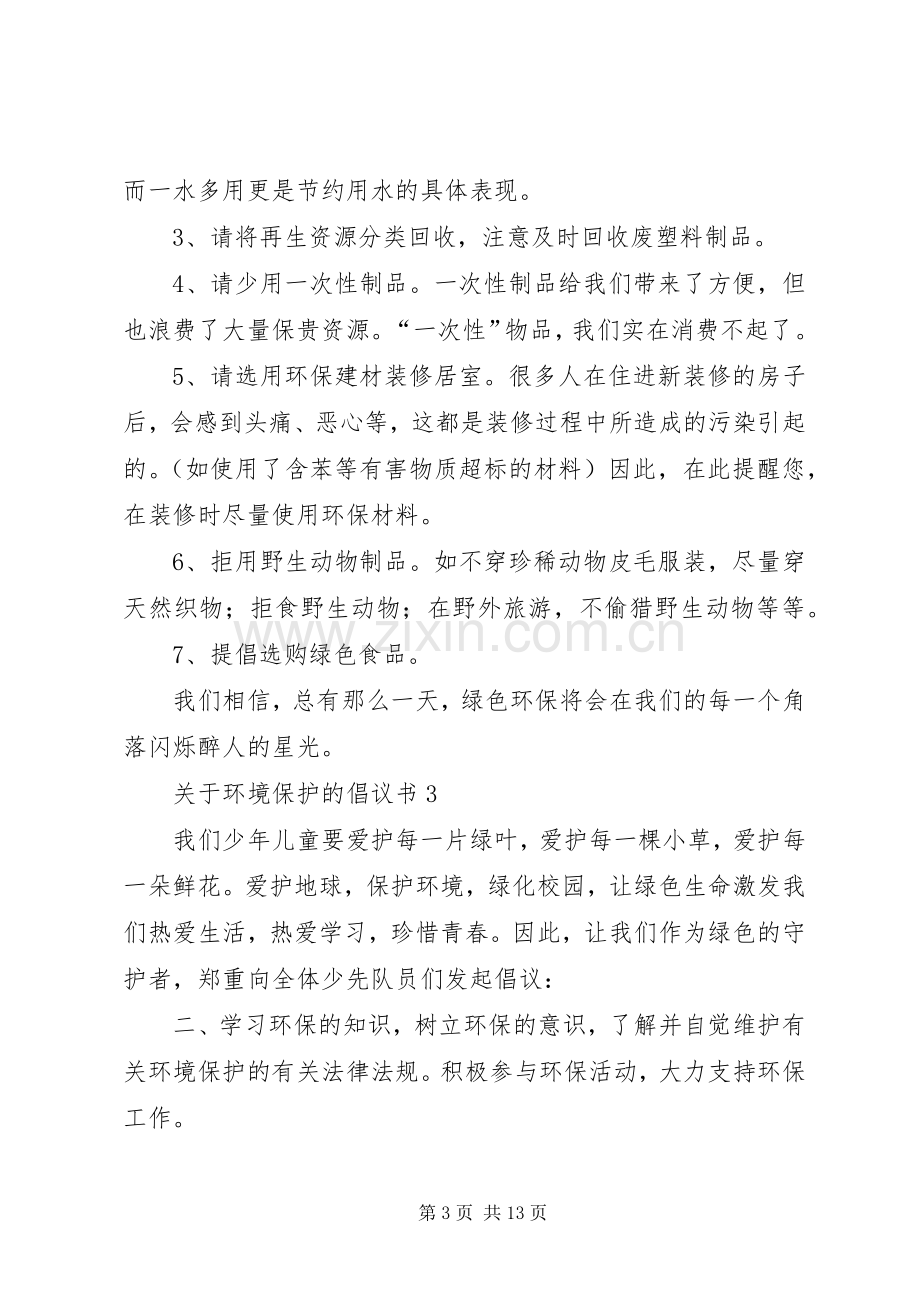 关于环境保护的倡议书10篇.docx_第3页