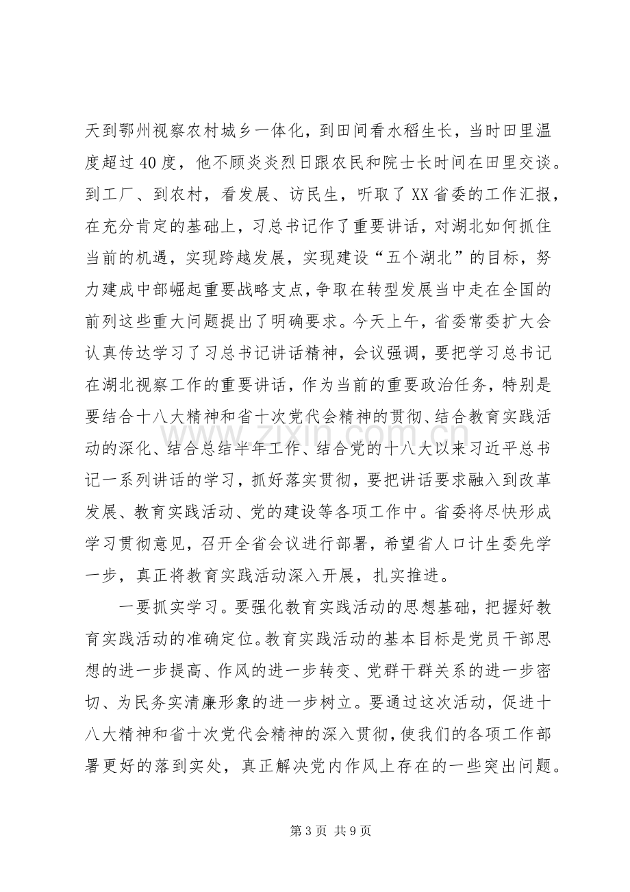 在人口计生委调研座谈会上的讲话.docx_第3页