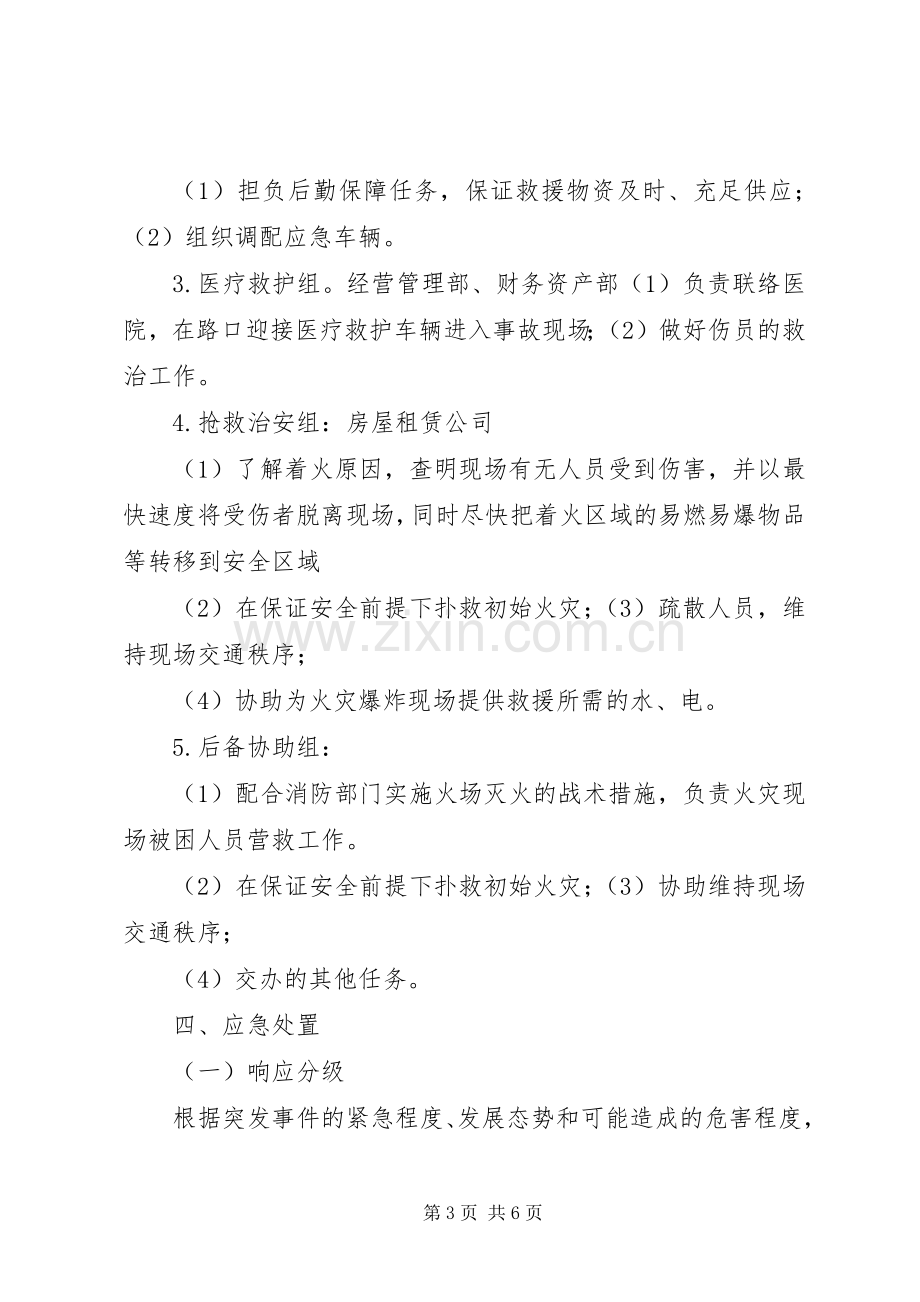 本单位初期火灾应急处置实施方案.docx_第3页