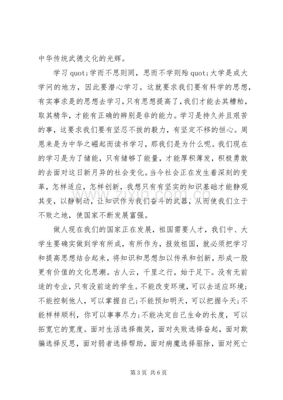 践行社会主义核心价值观讲话稿.docx_第3页