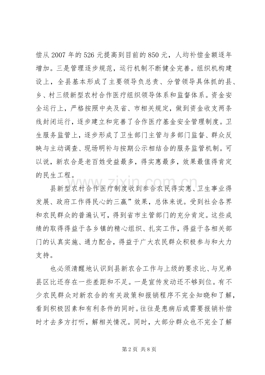 县长在农合筹资会发言稿.docx_第2页