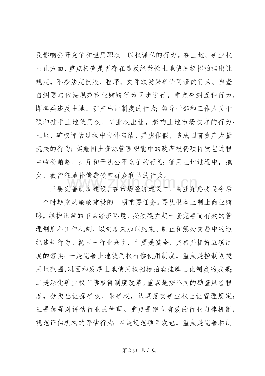 在全县治理商业贿赂专项工作会议上的发言.docx_第2页