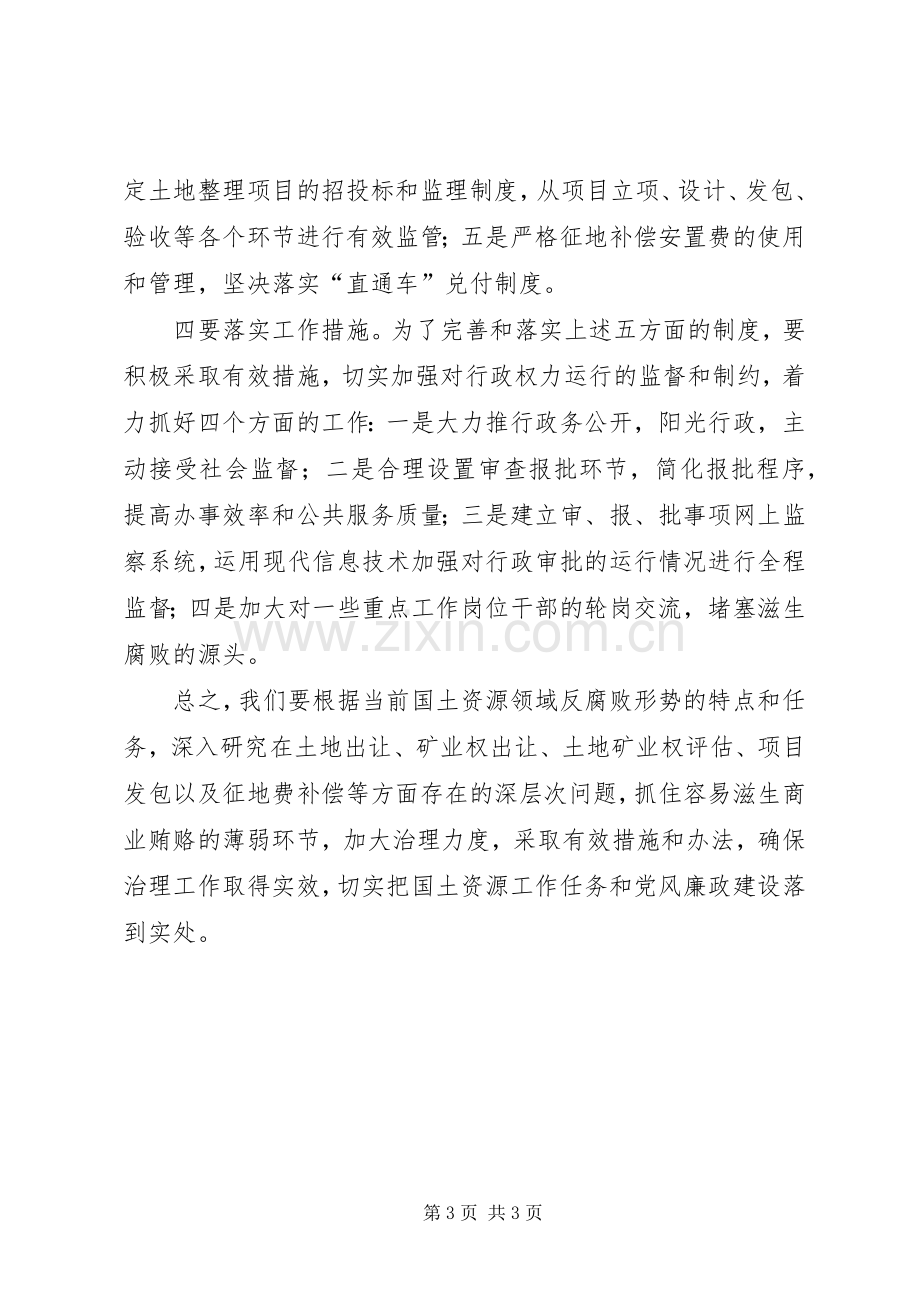 在全县治理商业贿赂专项工作会议上的发言.docx_第3页