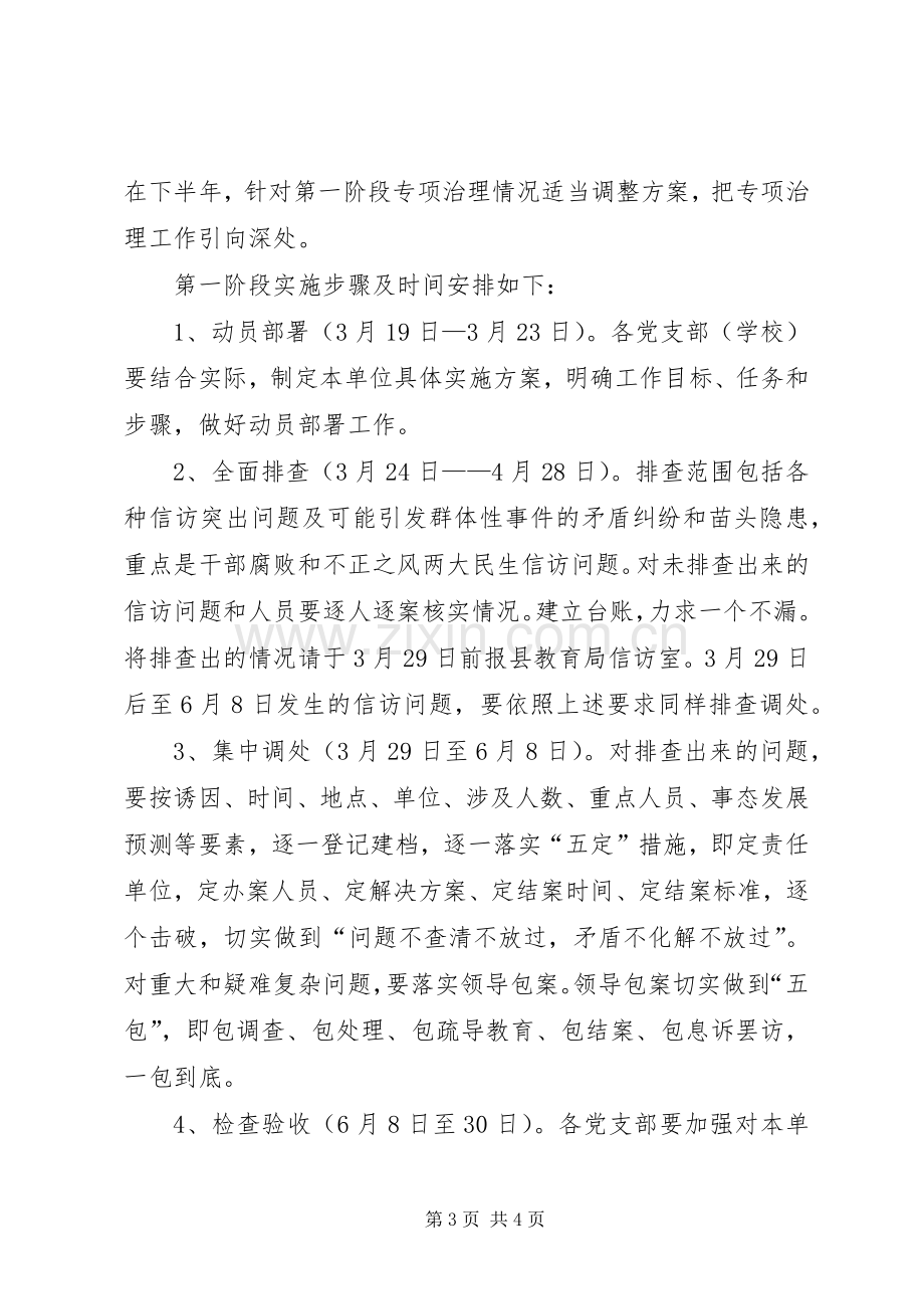 民生信访问题专项治理工作实施方案.docx_第3页