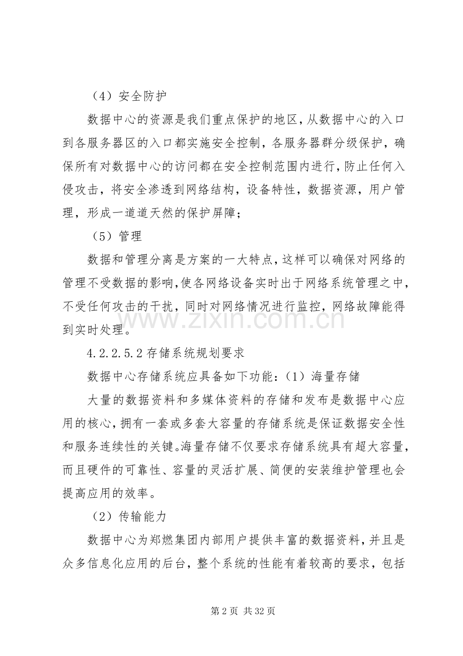 天网云存储系统建设实施方案.docx_第2页