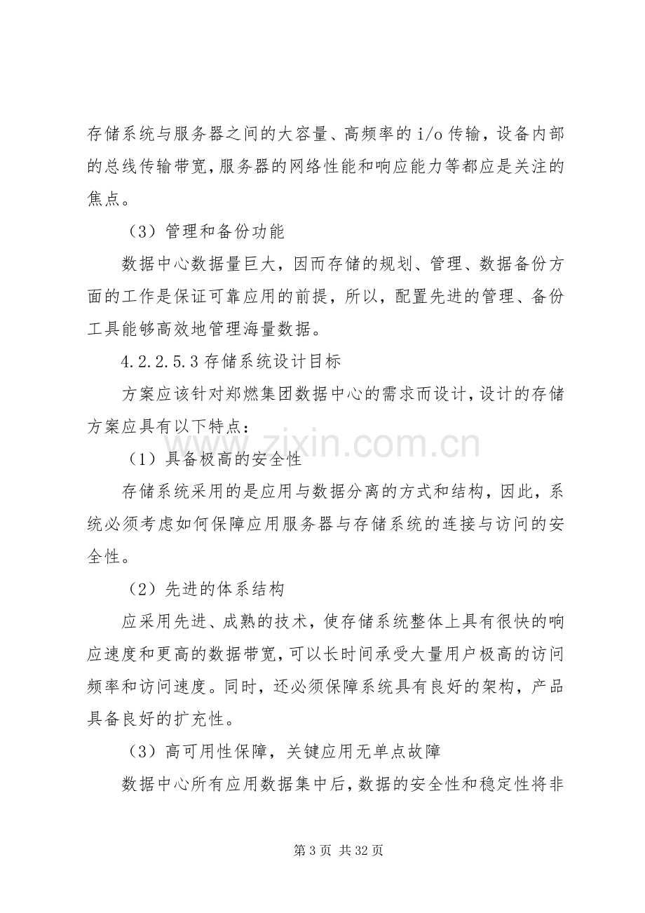 天网云存储系统建设实施方案.docx_第3页