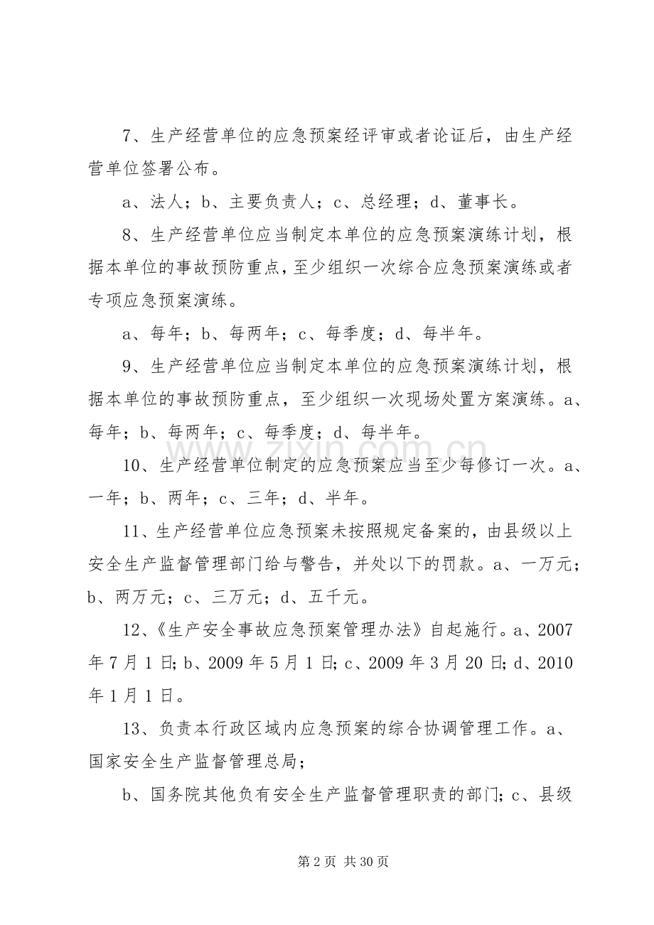 生产经营单位安全生产事故应急处置预案编制.docx_第2页