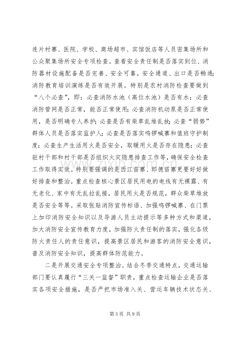 县长在全县安全生产工作紧急会议上的讲话.docx_第3页