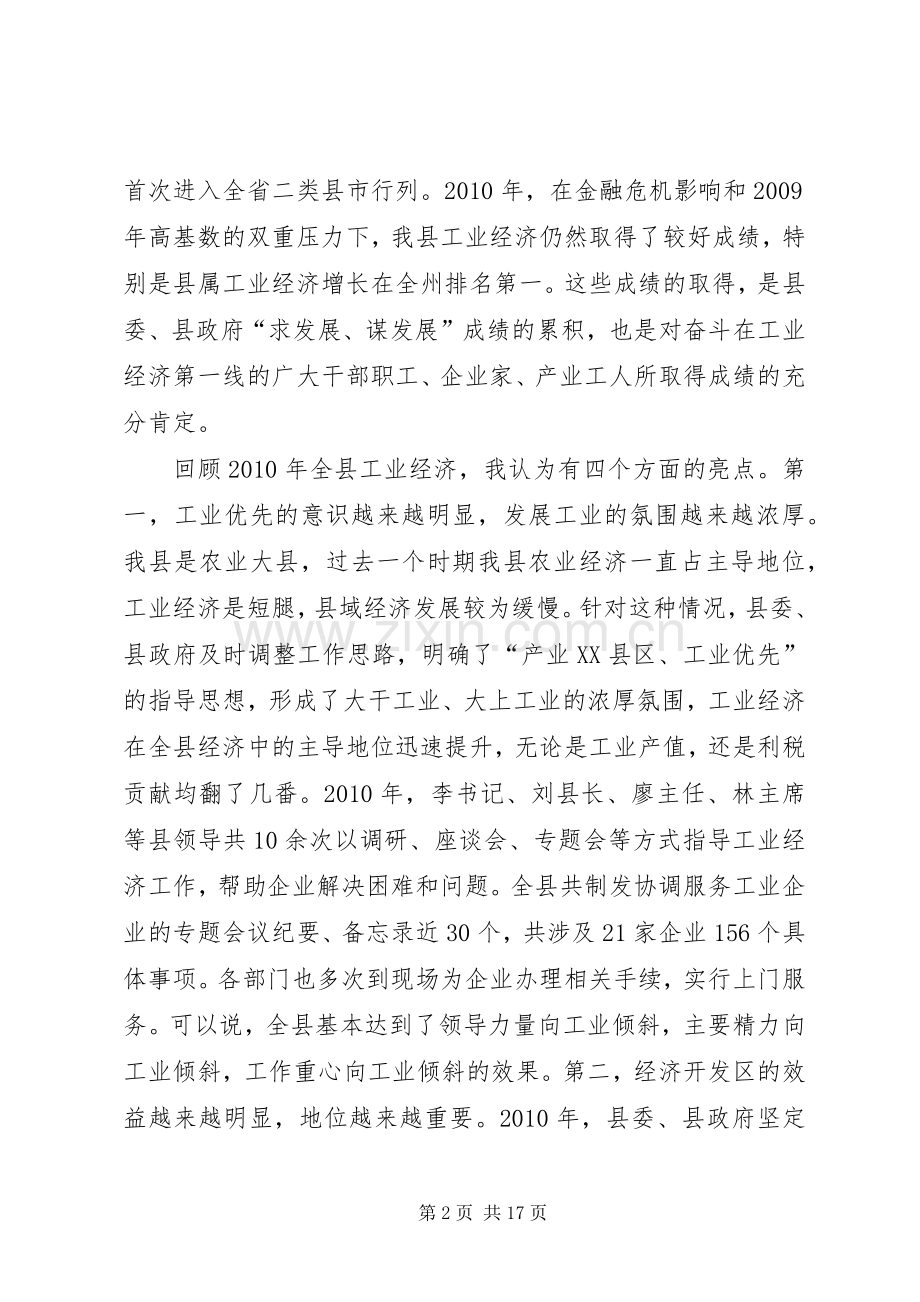 县工业经济工作会议讲话.docx_第2页