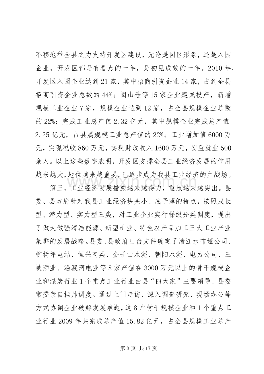 县工业经济工作会议讲话.docx_第3页