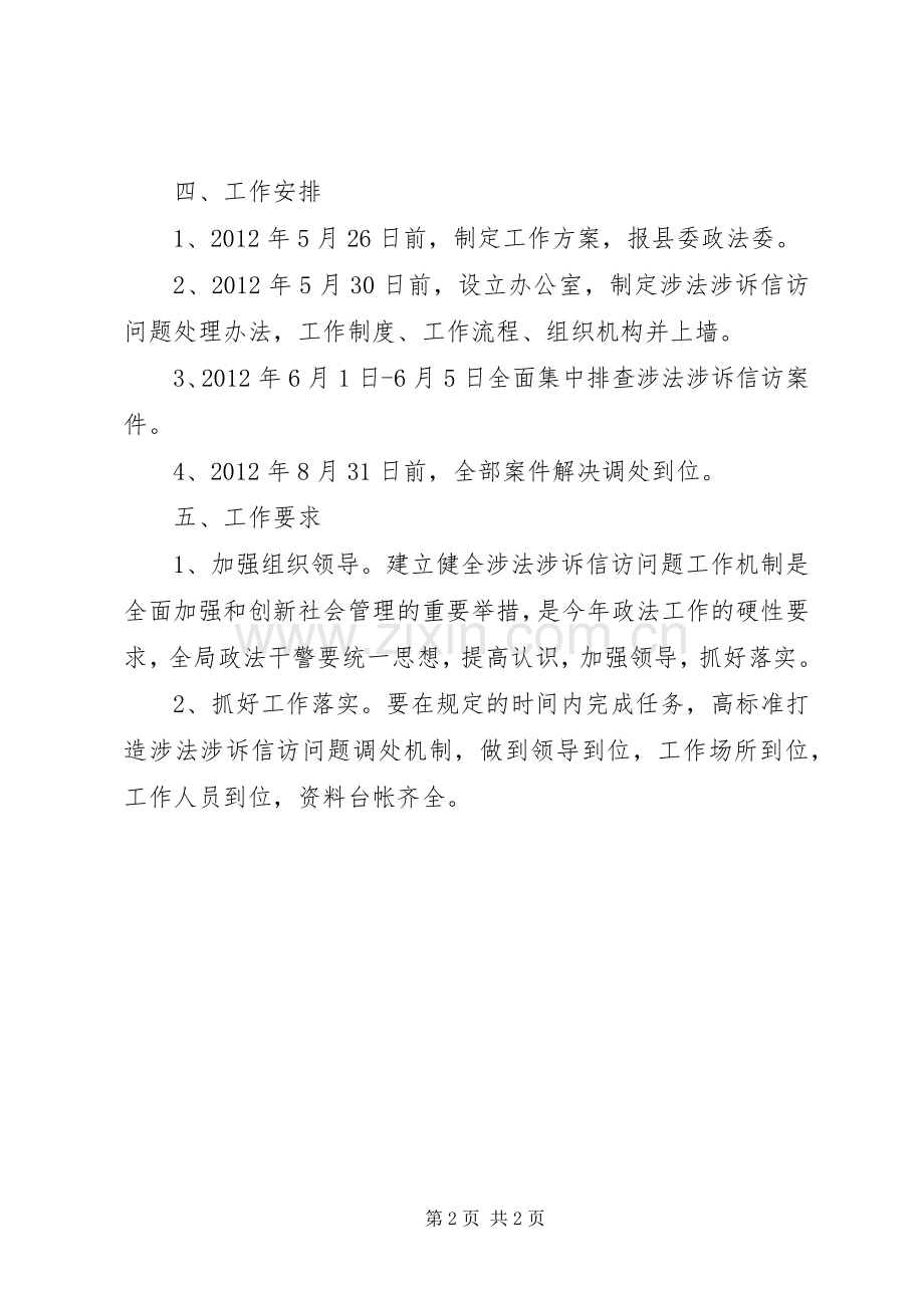 司法局调处建设实施方案.docx_第2页