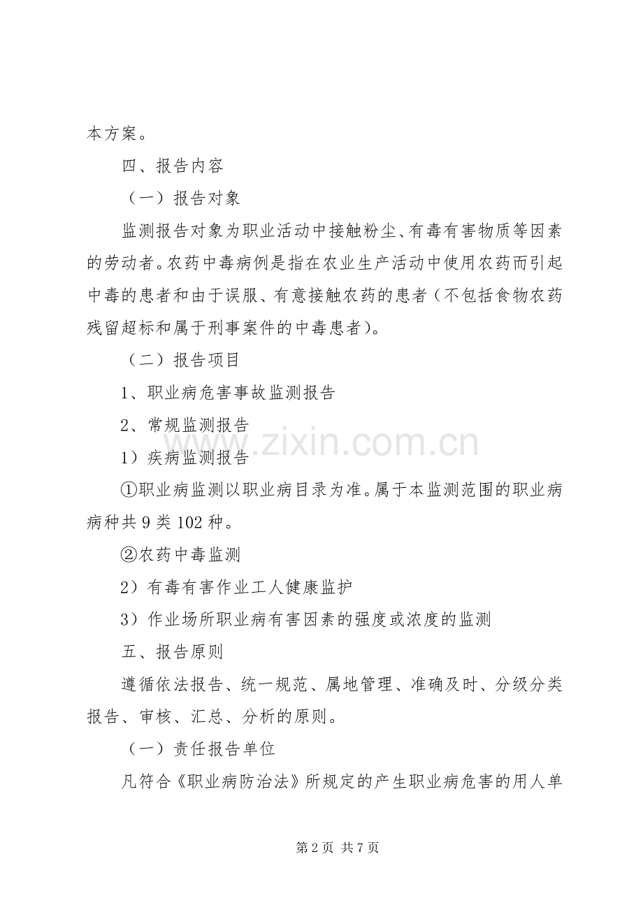 职业病监测报告实施方案.docx_第2页