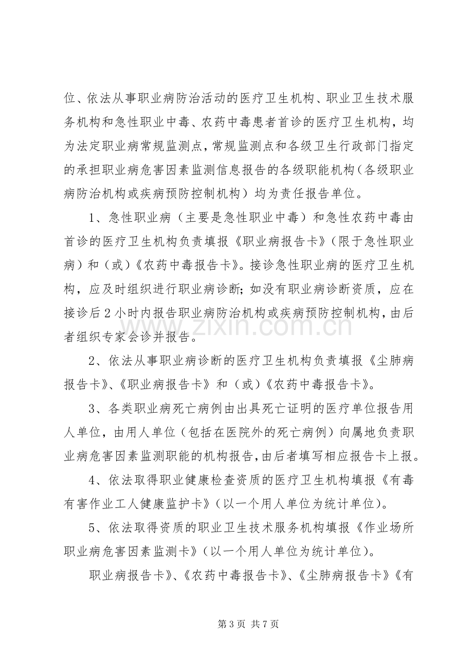 职业病监测报告实施方案.docx_第3页