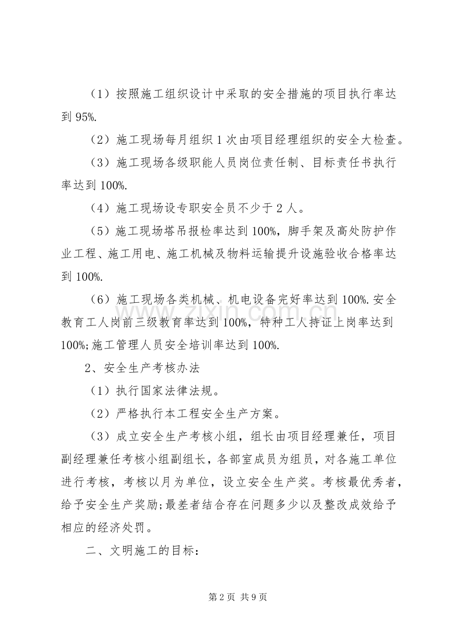 安全文明生产方案.docx_第2页