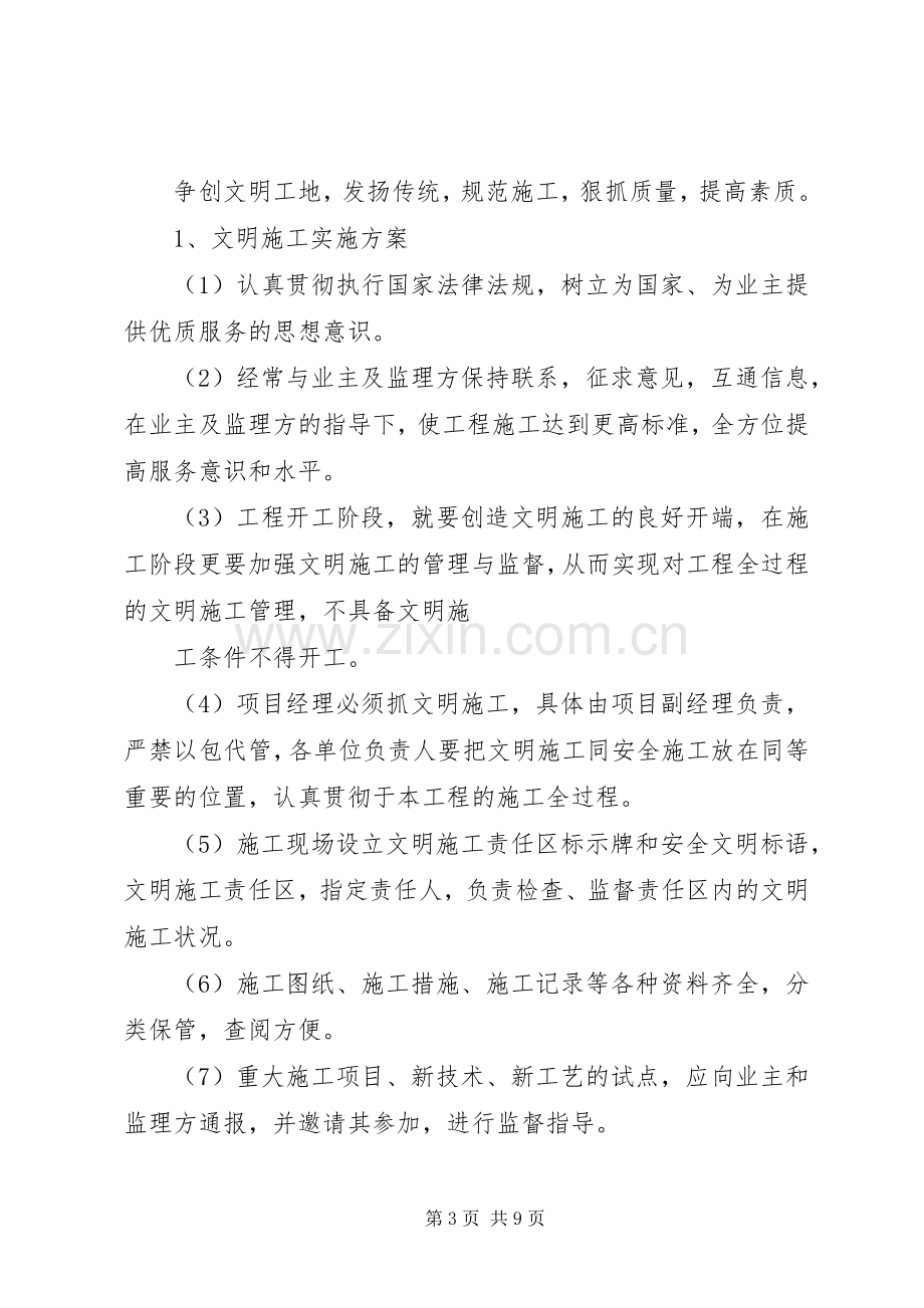 安全文明生产方案.docx_第3页