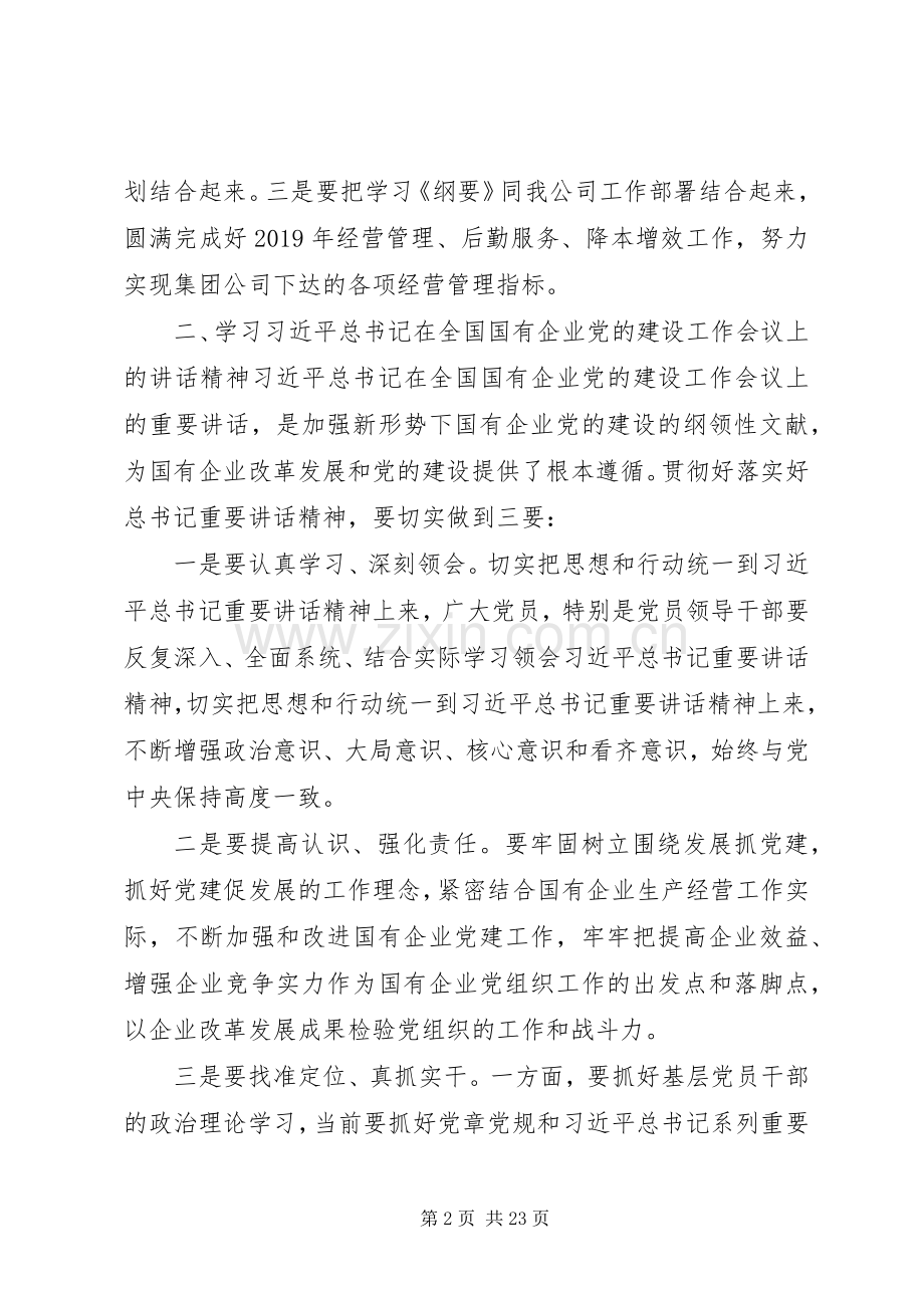 干部主题教育交流研讨发言材料提纲.docx_第2页