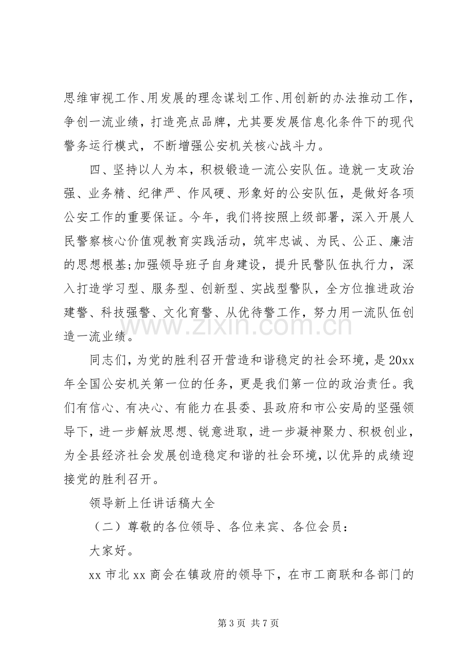 领导新上任讲话稿大全.docx_第3页