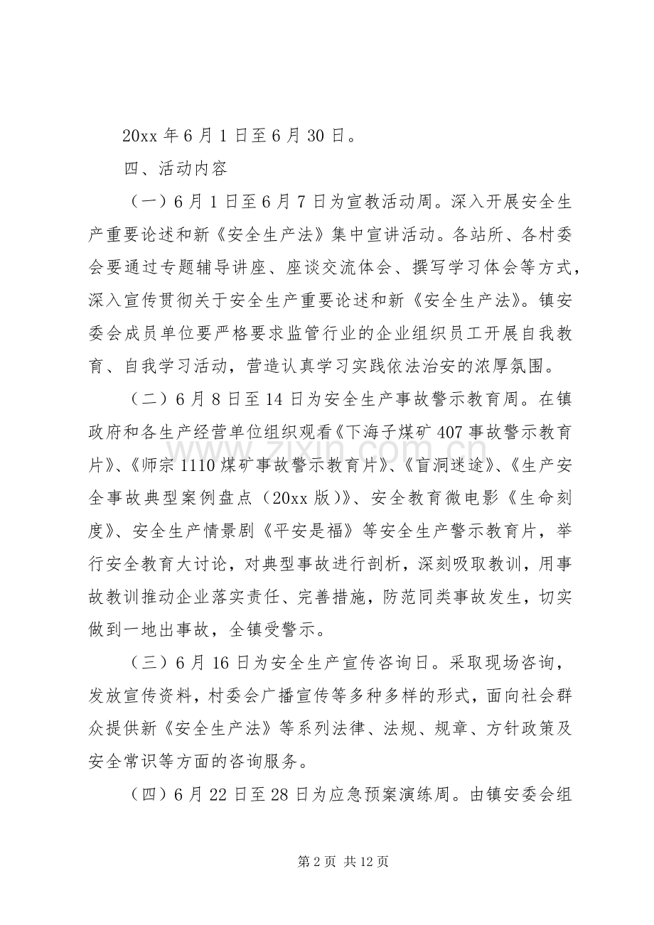 XX年乡镇安全月活动实施方案.docx_第2页