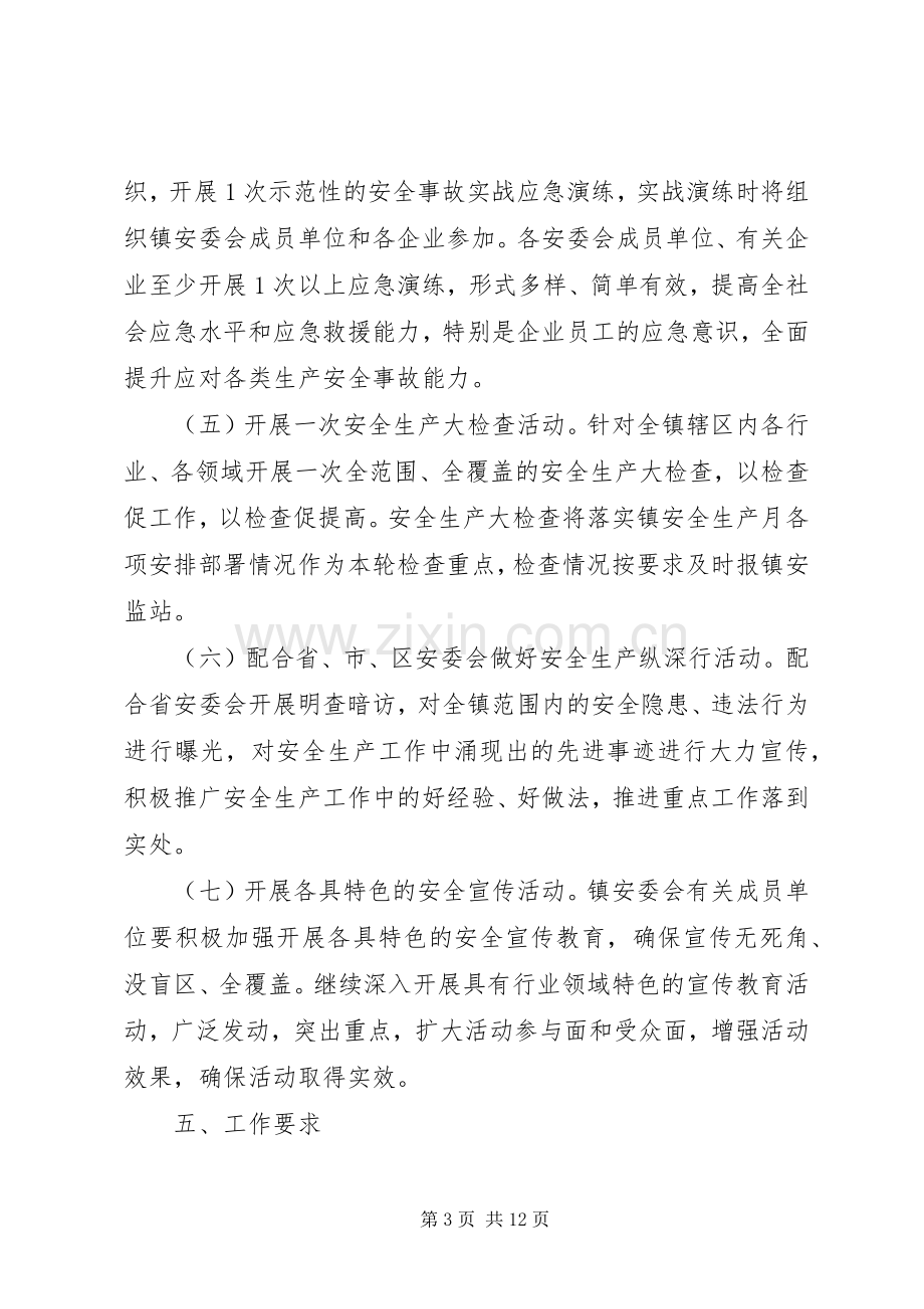 XX年乡镇安全月活动实施方案.docx_第3页