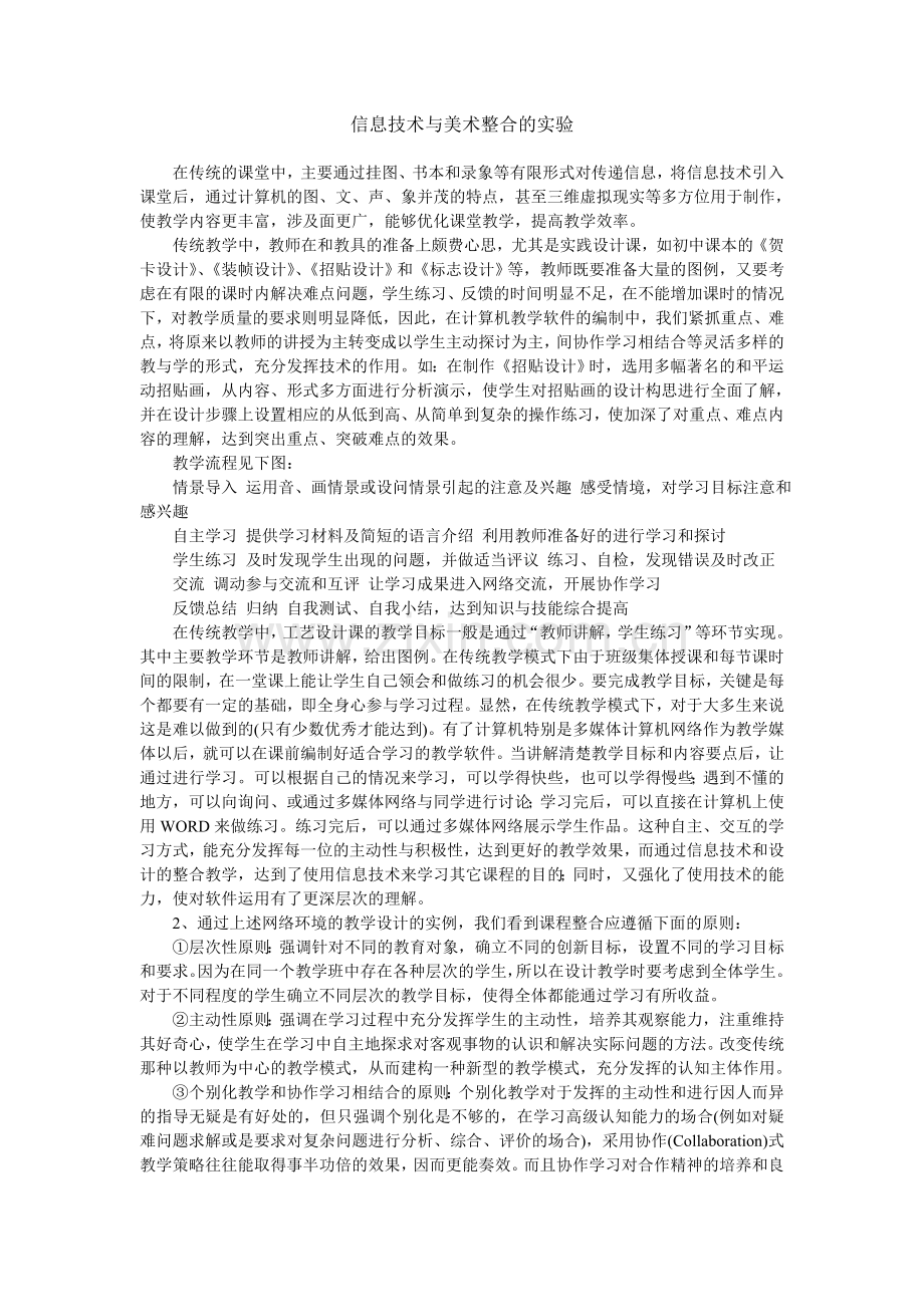 信息技术与美术整合的实验.doc_第1页