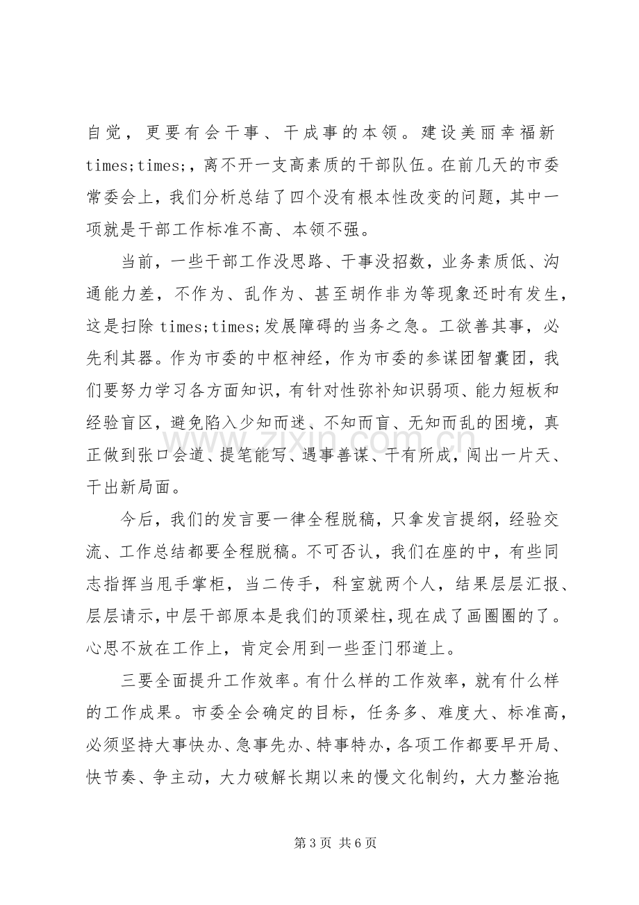 市委办警示教育大会讲话.docx_第3页